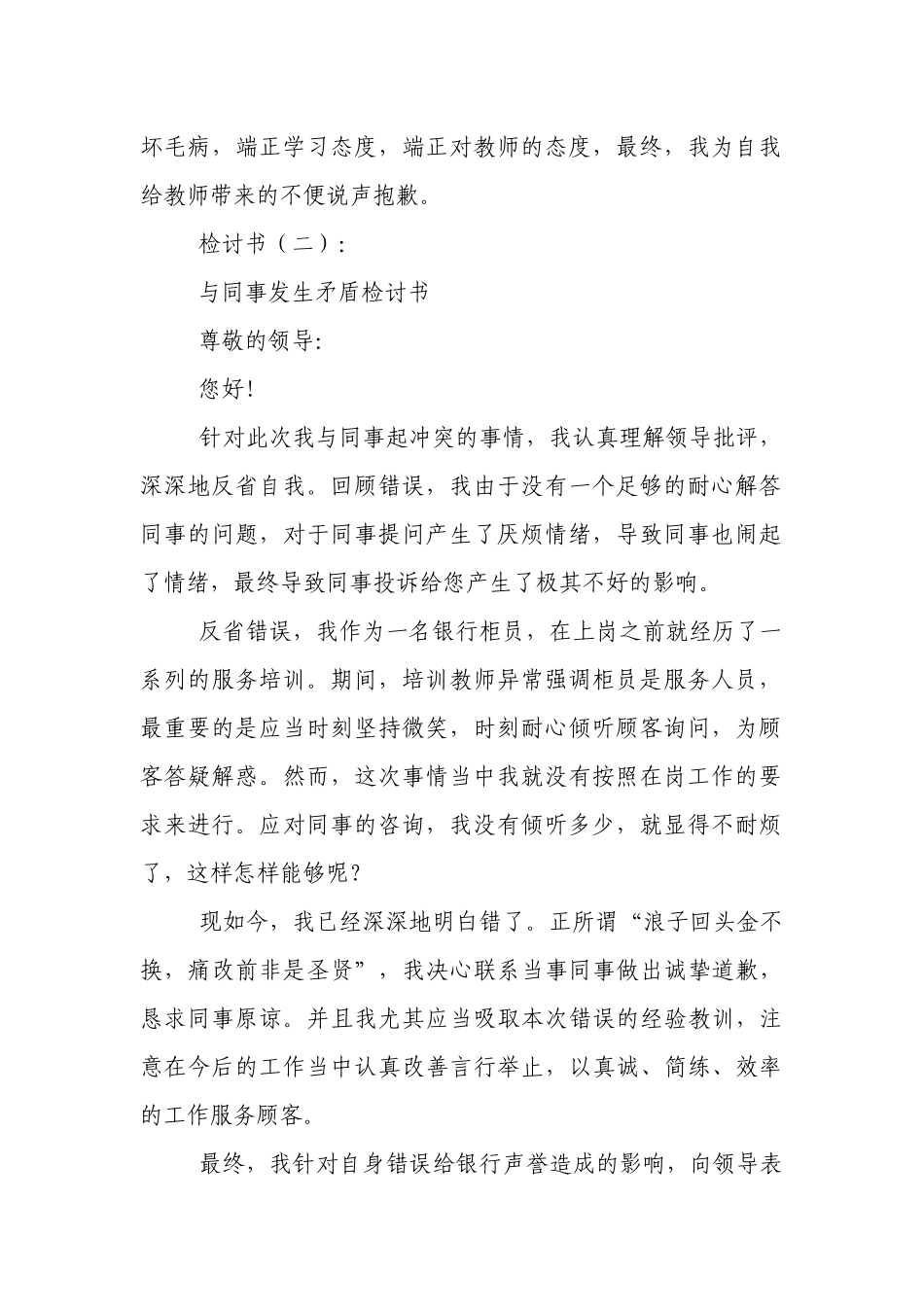 检讨书(精选30篇).docx_第2页