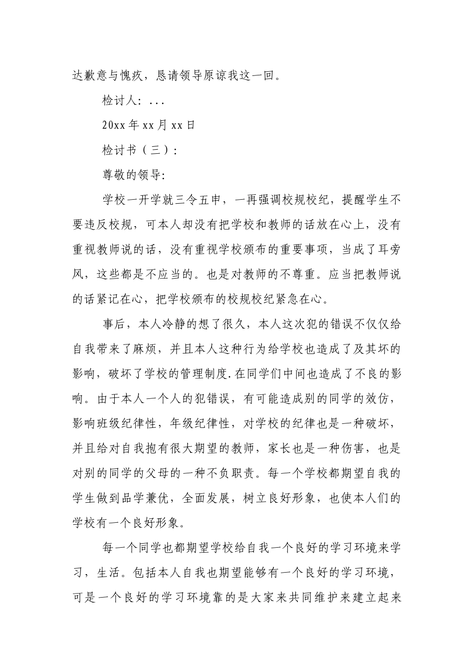 检讨书(精选30篇).docx_第3页