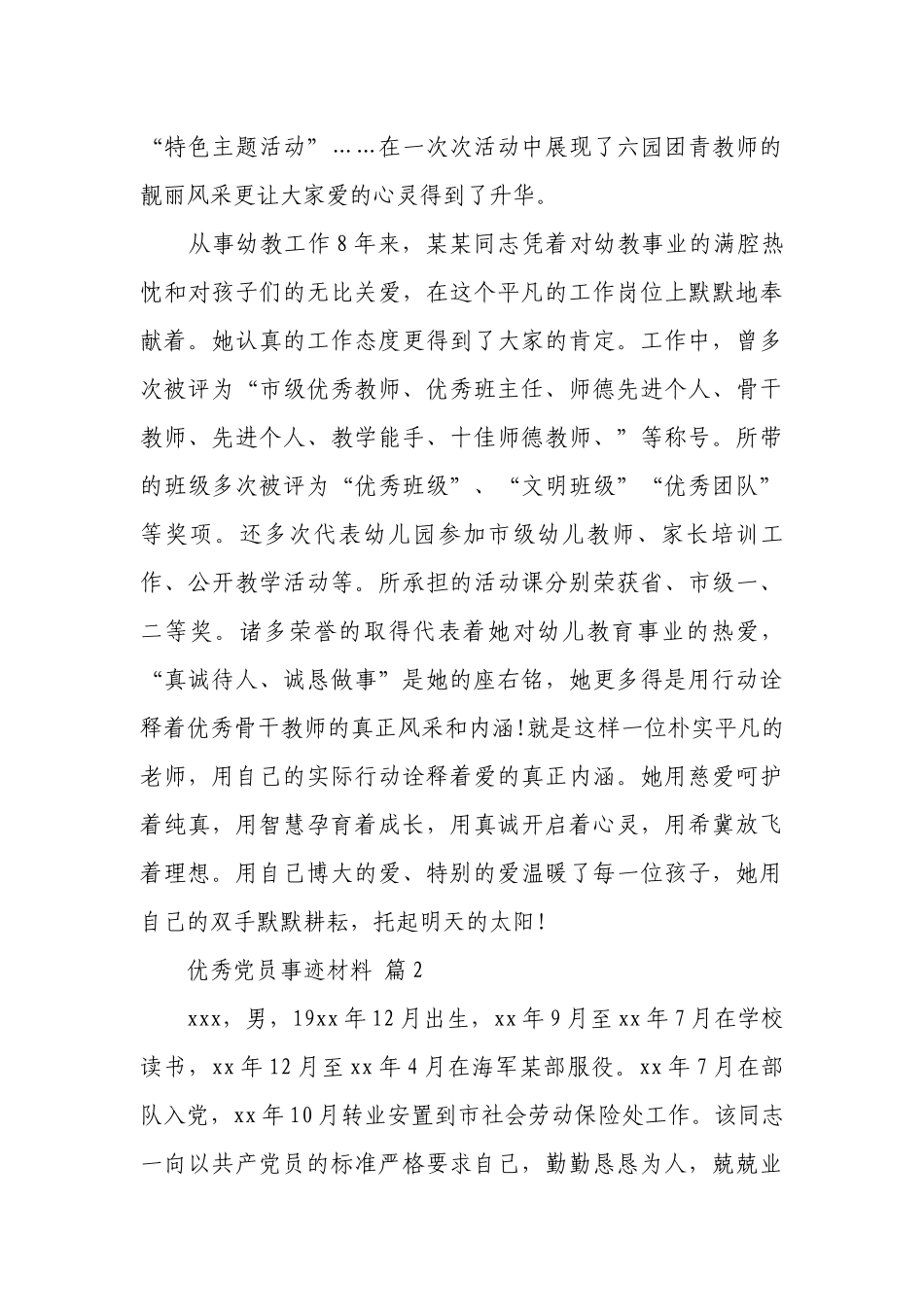 优秀党员事迹材料（精选14篇）.docx_第3页