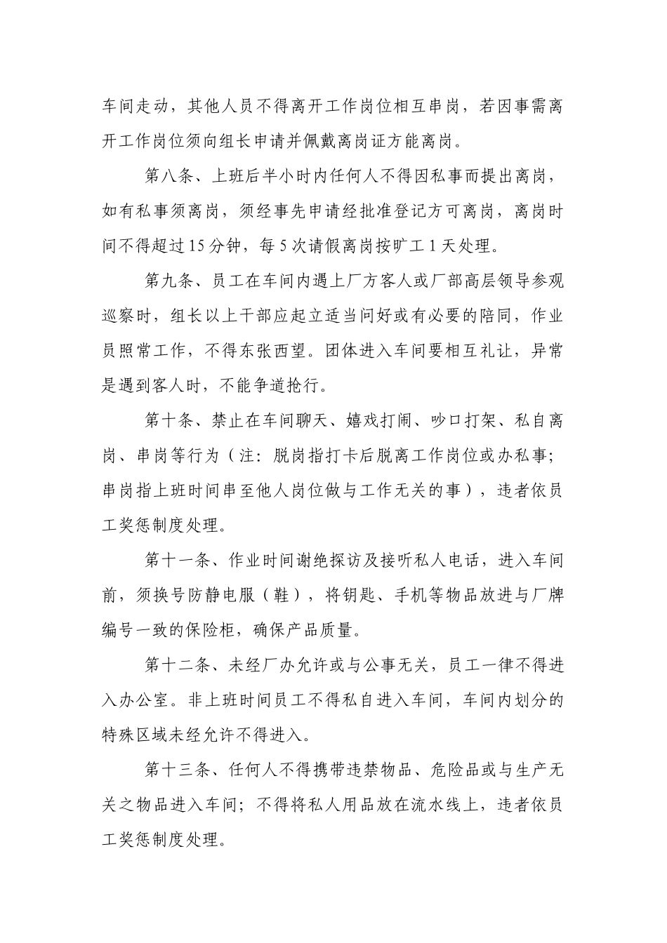 车间管理制度(模版10份).docx_第2页