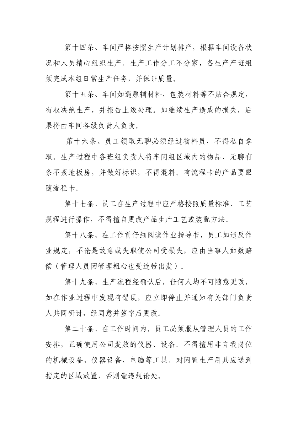 车间管理制度(模版10份).docx_第3页