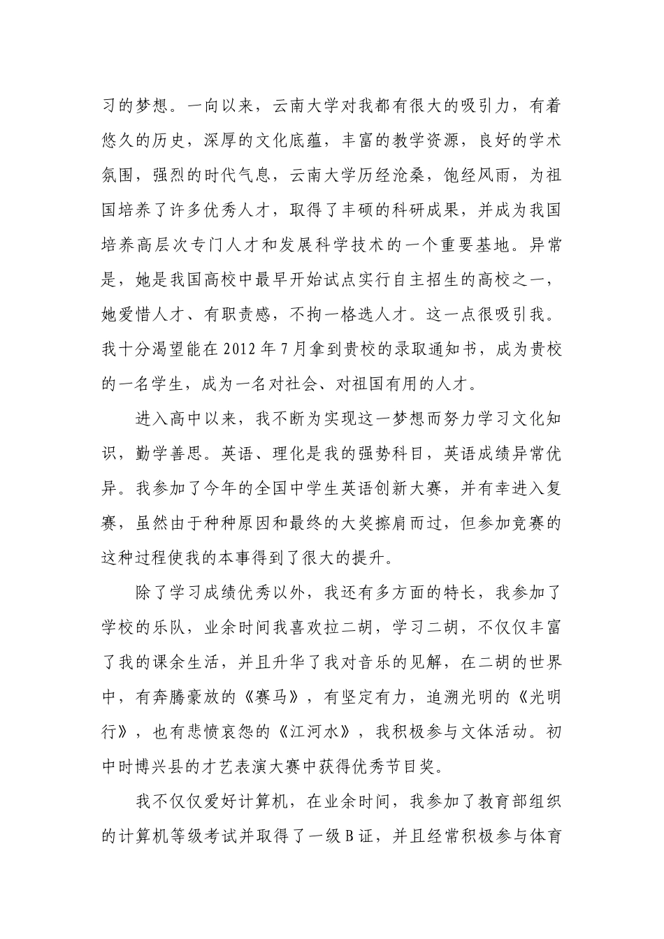 自主招生推荐信范文（通用20篇）.docx_第3页