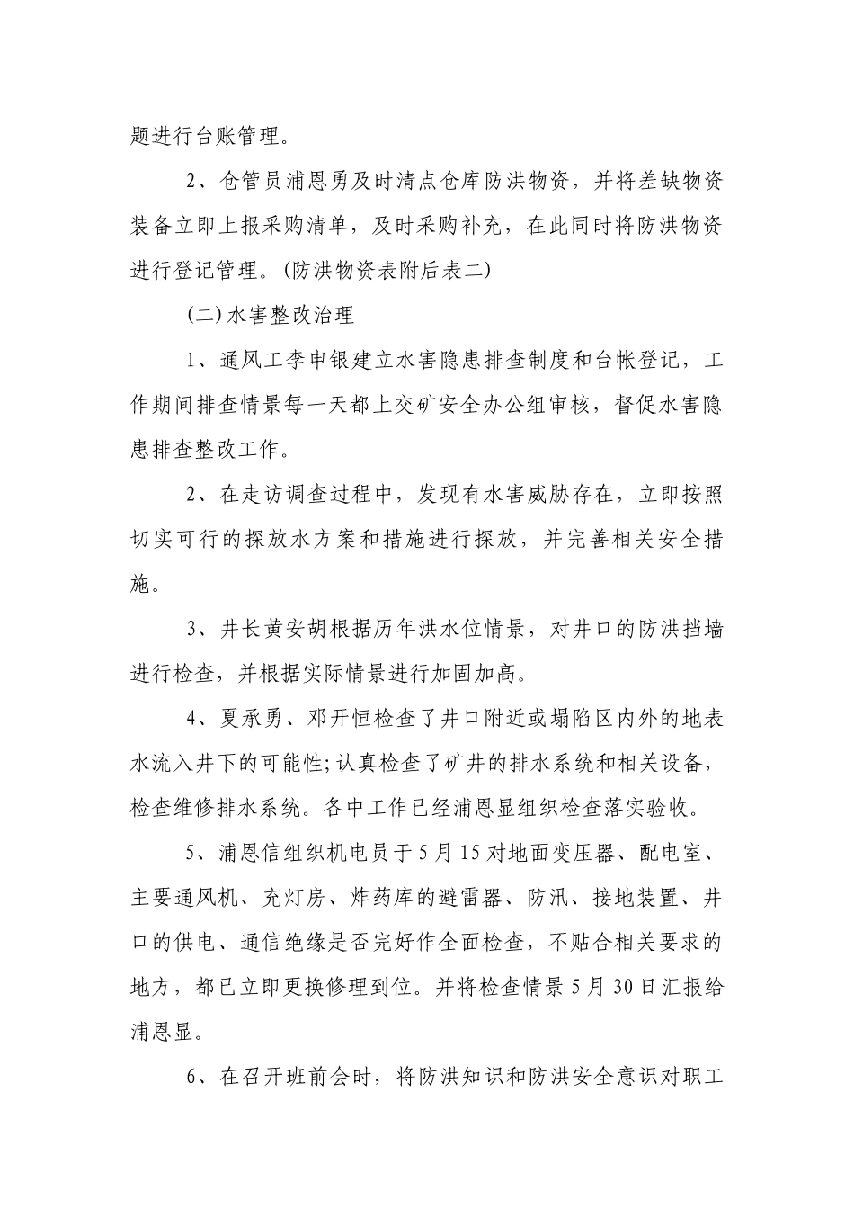 雨季三防措施(范文10篇).docx_第3页