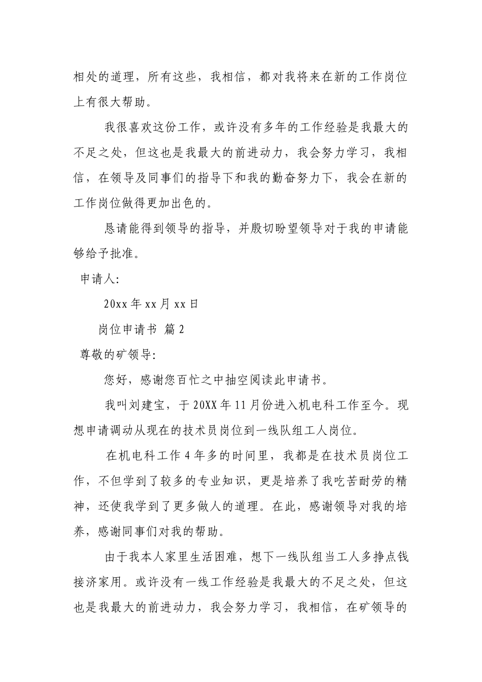 岗位申请书（通用36篇）.docx_第2页
