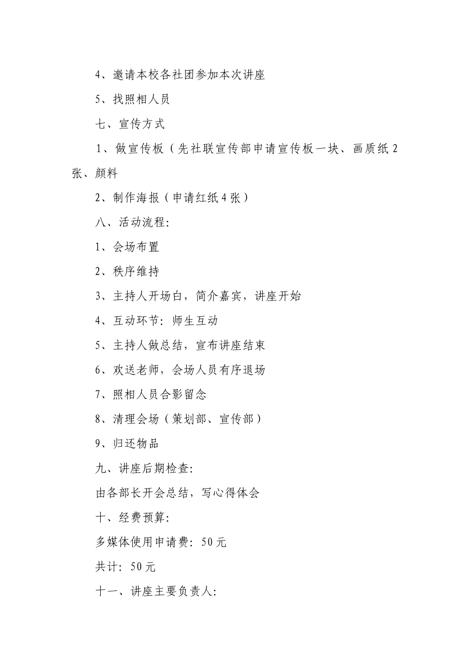 社团活动策划书（精选17篇）.docx_第2页