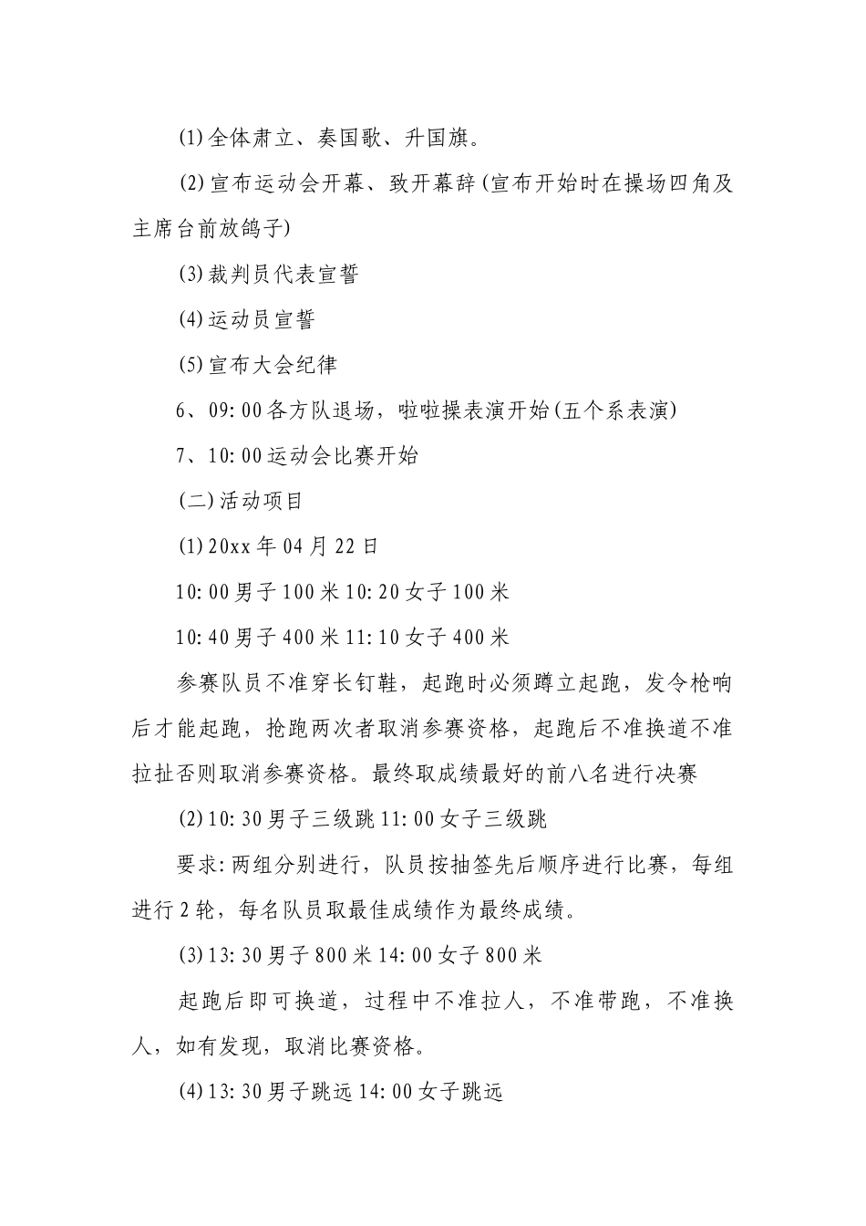运动会策划案（精选12篇）.docx_第3页