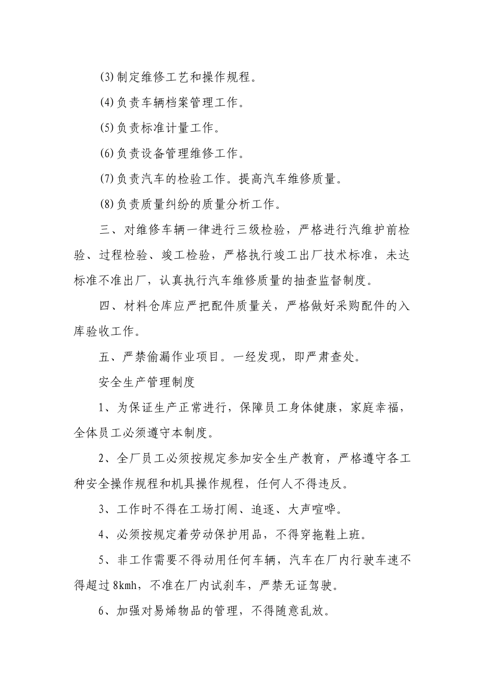 汽车修理厂管理制度（通用11篇）.docx_第2页
