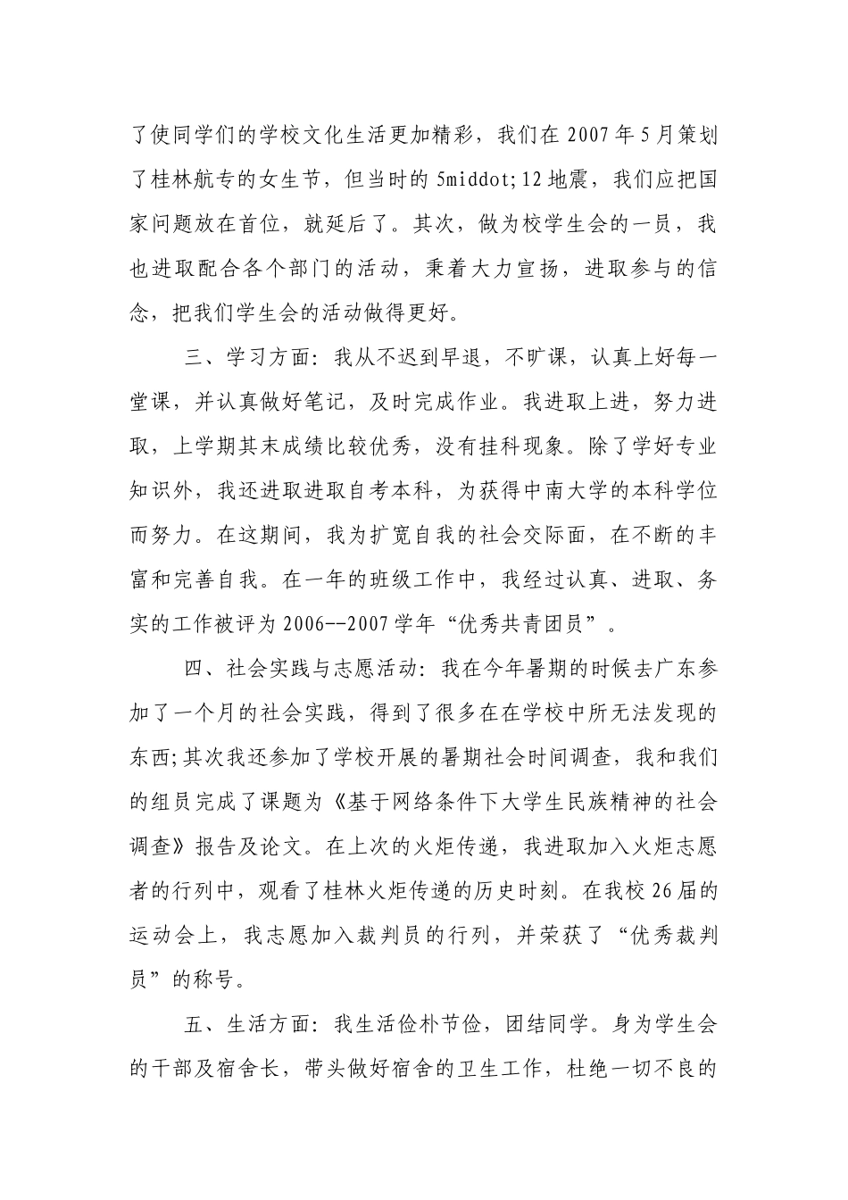优秀学生申请书20篇.docx_第2页