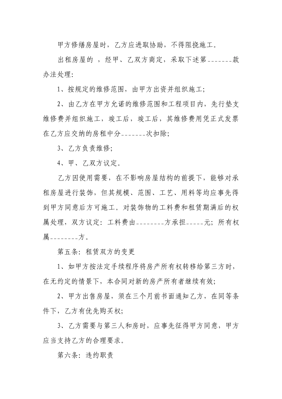 租房合同（通用21篇）.docx_第3页