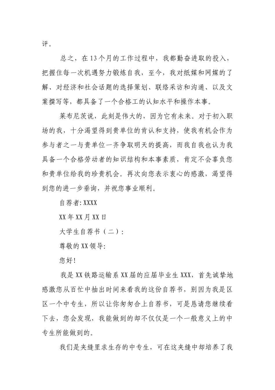大学生自荐书30篇.docx_第2页
