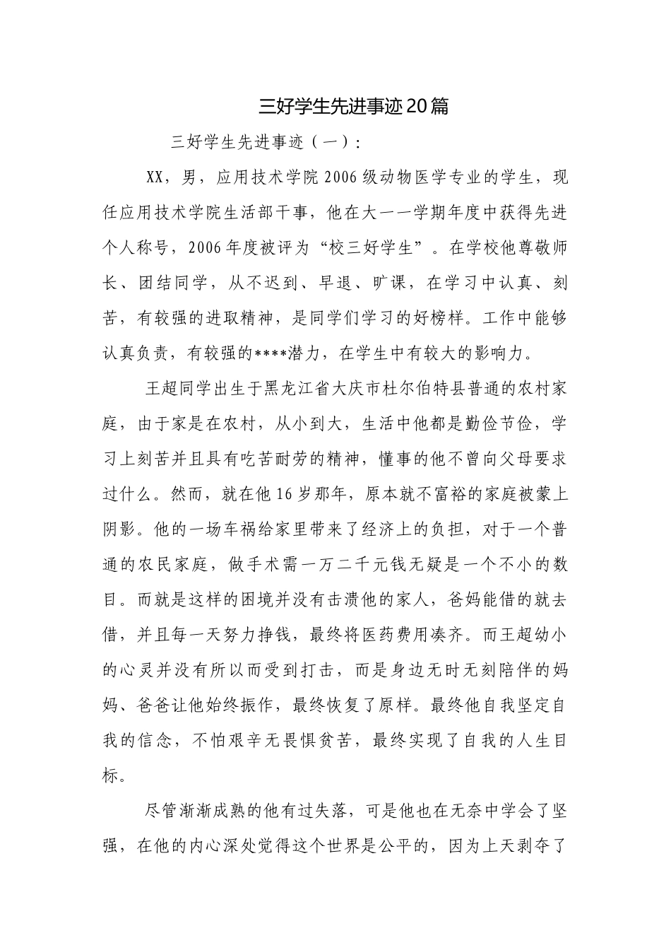 三好学生先进事迹20篇.docx_第1页