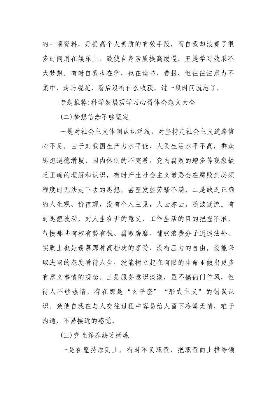 医务人员自我剖析材料12篇.docx_第2页