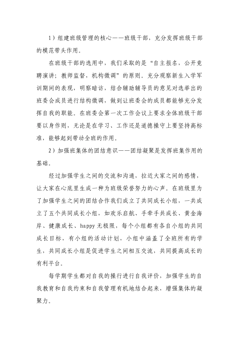 先进班集体主要事迹（通用10篇）.docx_第3页