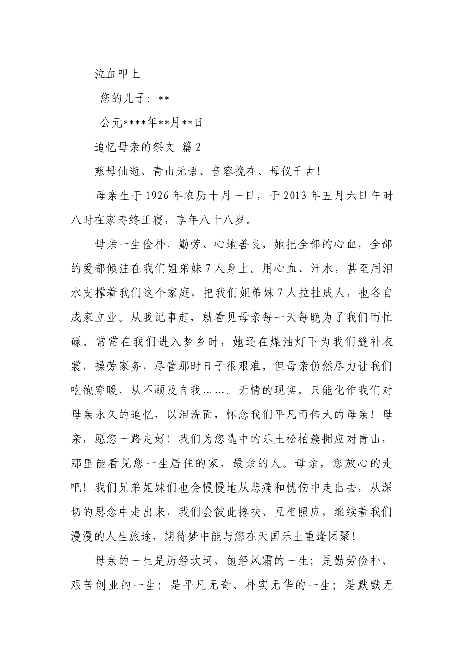 追忆母亲的祭文（精选13篇）.docx_第3页