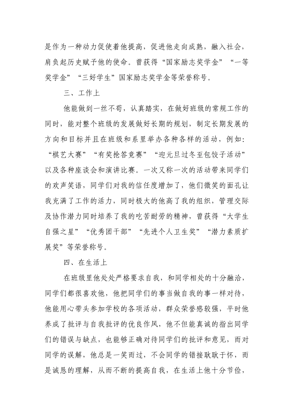 团组织推优材料20篇.docx_第2页