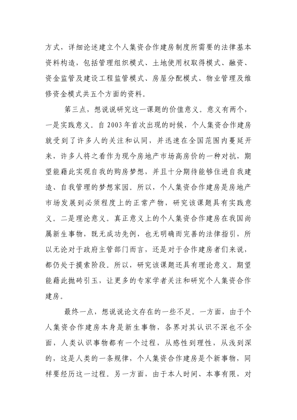毕业答辩范文15篇.docx_第3页