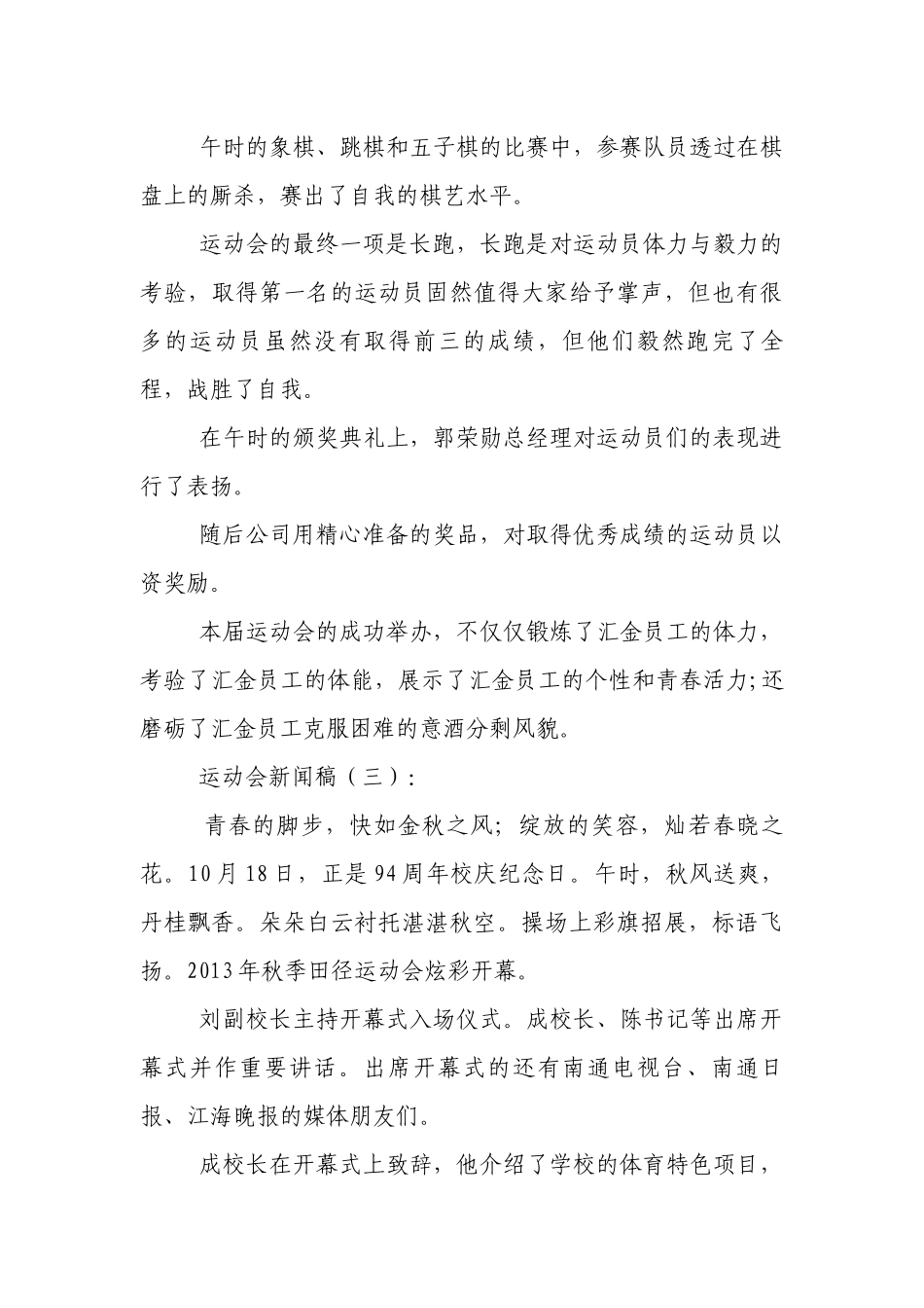 运动会新闻稿40篇.docx_第3页