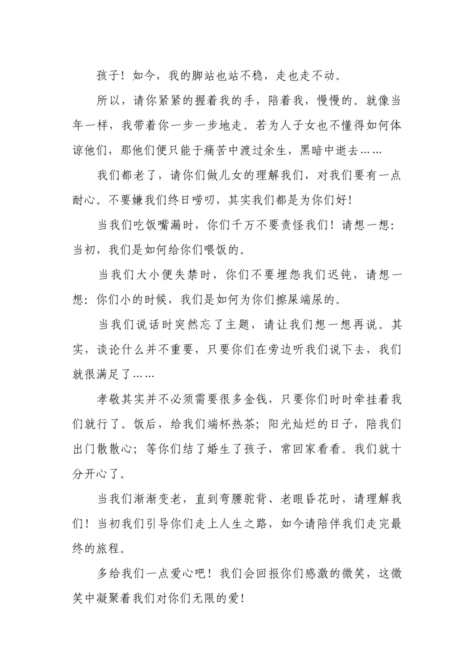 父母给孩子的一封信（通用26篇）.docx_第2页