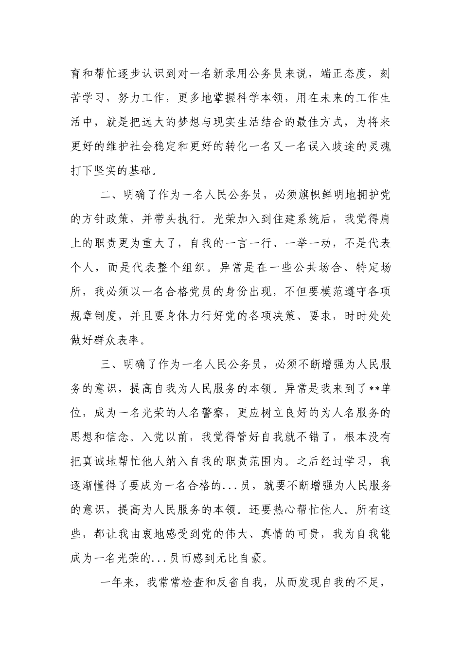 公务员转正申请书(范文15篇).docx_第2页