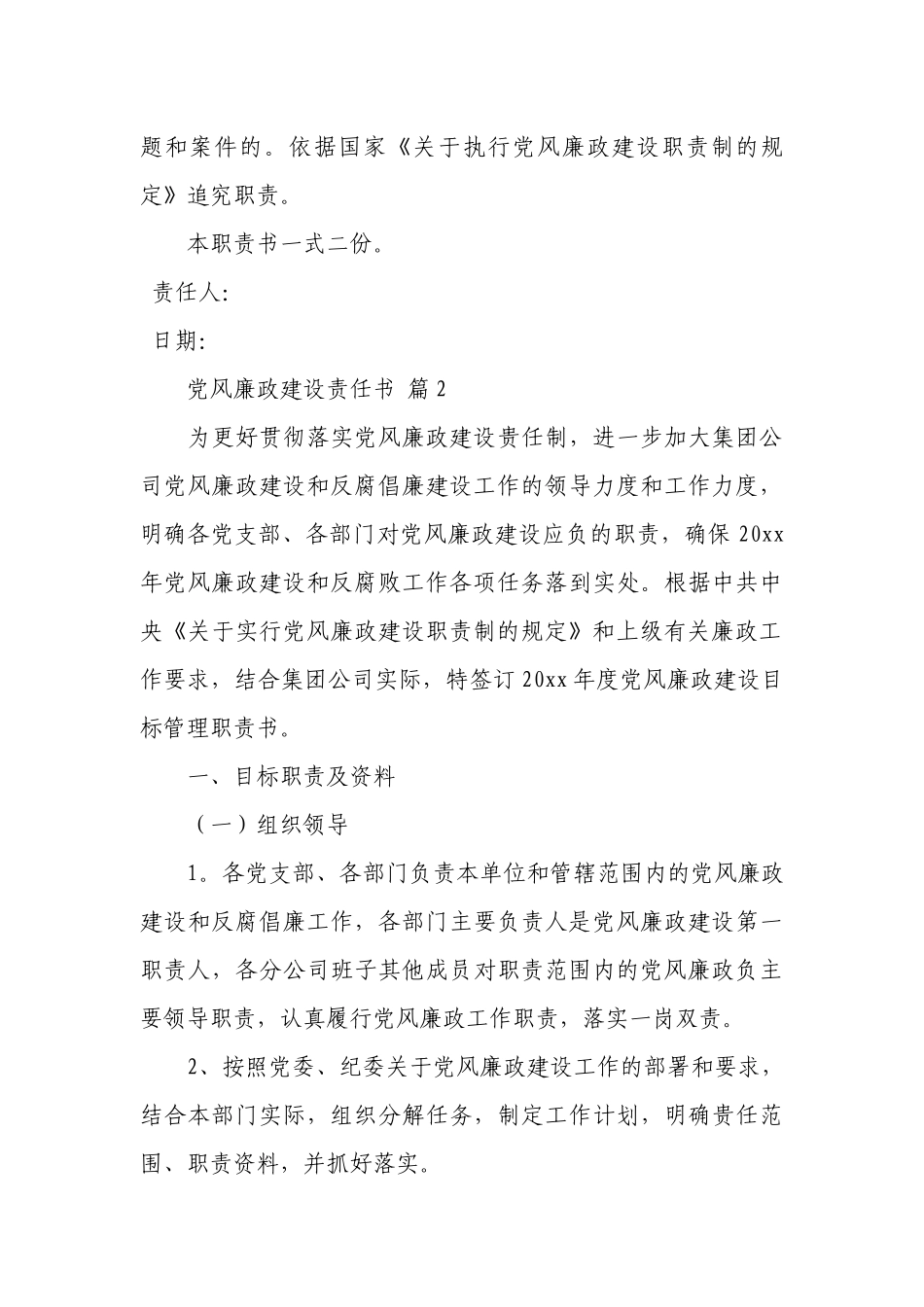 党风廉政建设责任书（通用20篇）.docx_第3页