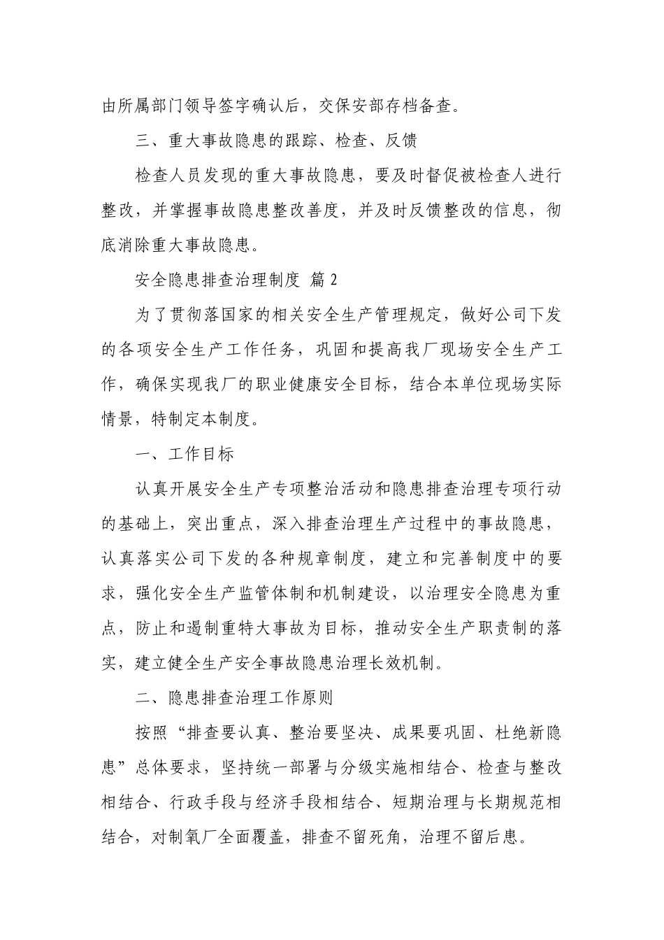 安全隐患排查治理制度（通用16篇）.docx_第3页