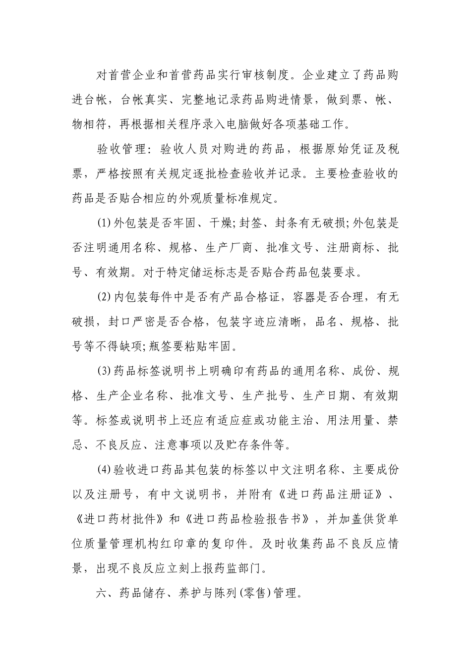 药店自查报告（精选21篇）.docx_第3页
