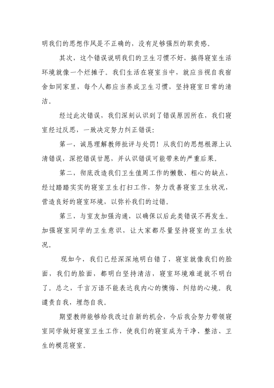 检讨书1000字20篇.docx_第2页