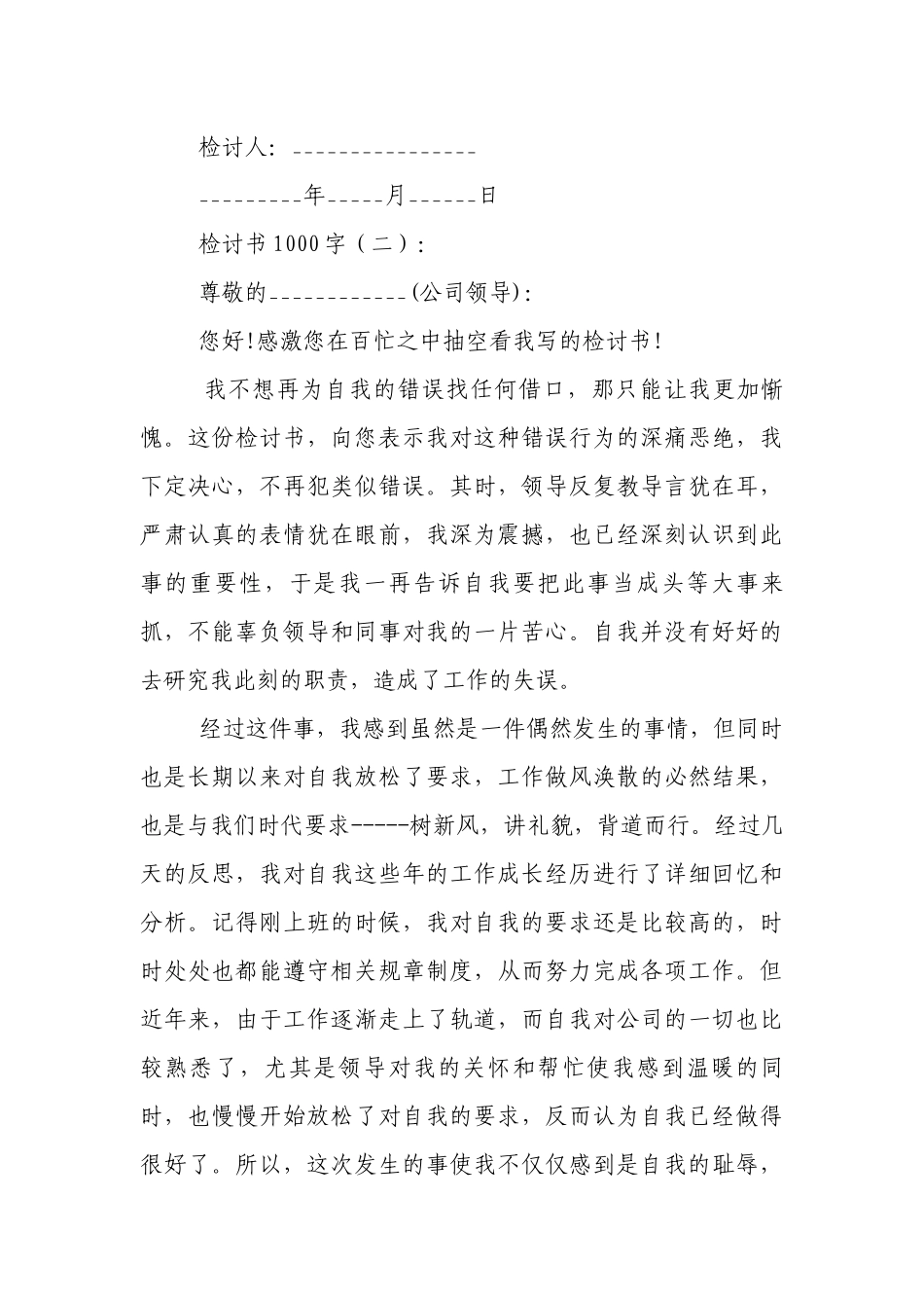 检讨书1000字20篇.docx_第3页