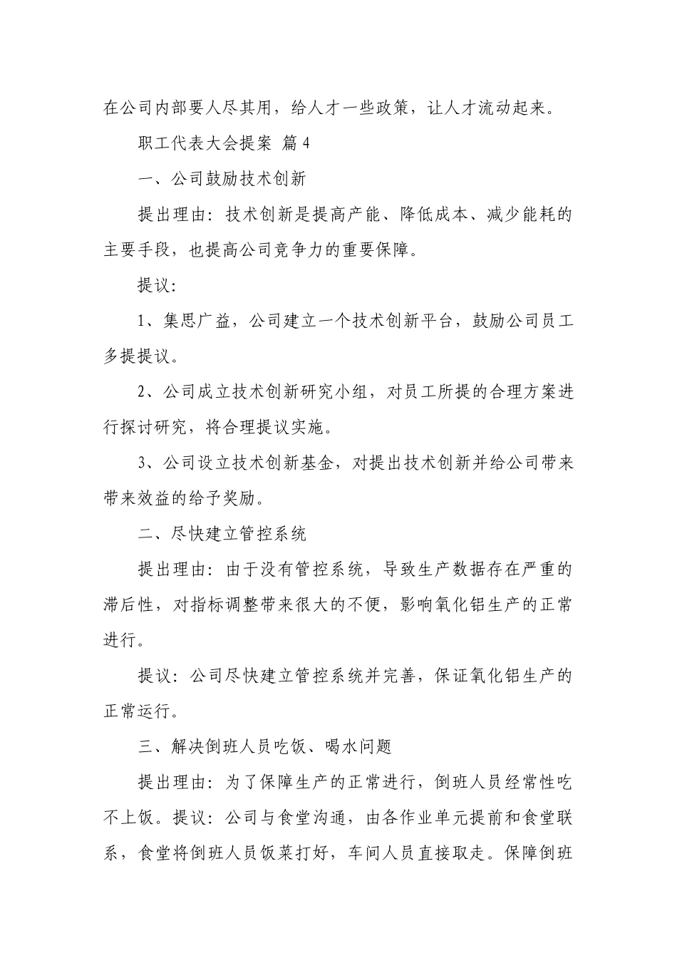 职工代表大会提案（通用28篇）.docx_第3页