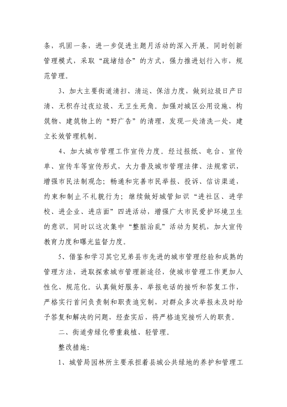 工作整改措施（精选12篇）.docx_第2页