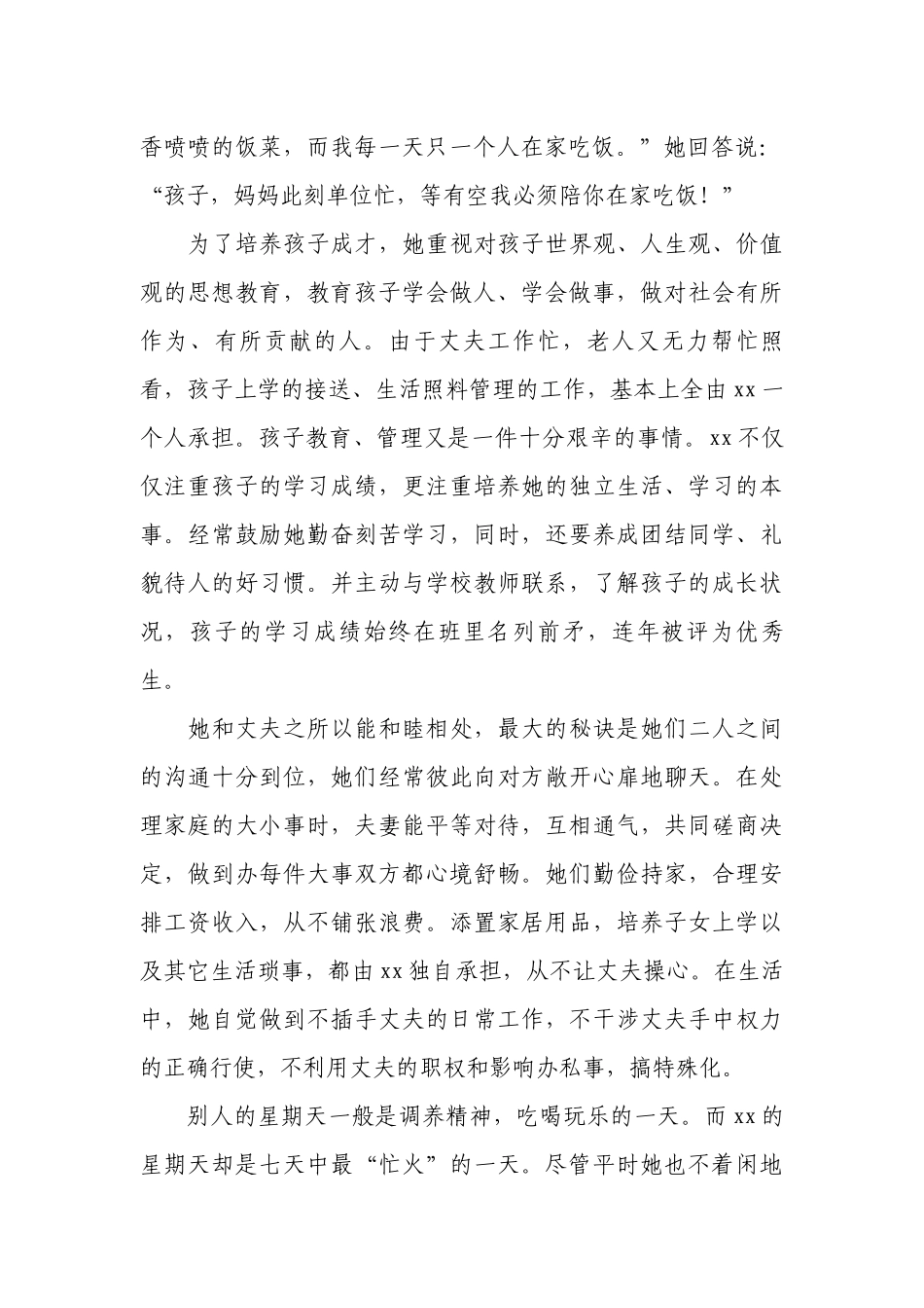 好媳妇事迹材料（精选14篇）.docx_第2页