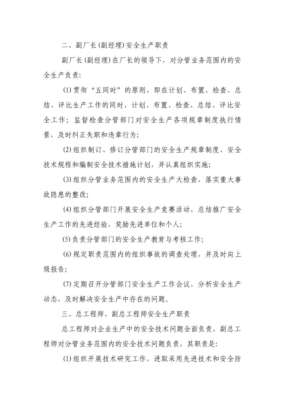 安全生产管理制度(范例10篇).docx_第2页