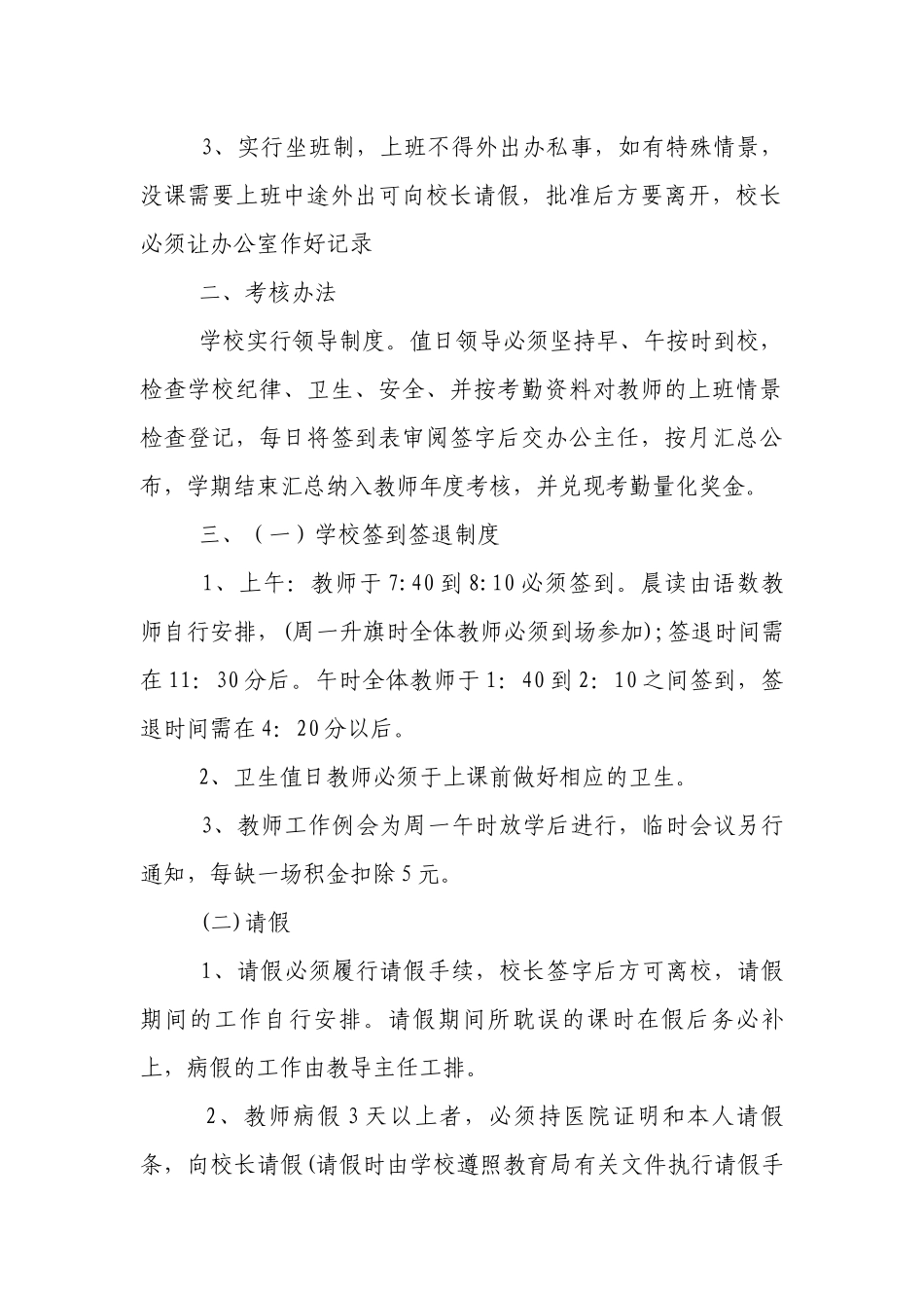 教师考勤制度(范本15篇).docx_第3页