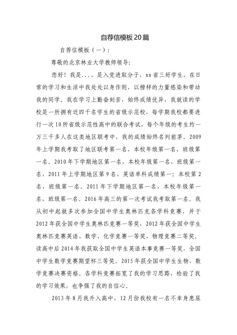 自荐信模板20篇.docx_第1页