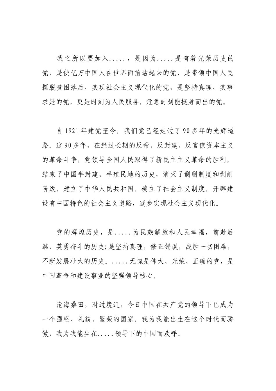 优秀入党申请书1500字15篇.docx_第2页