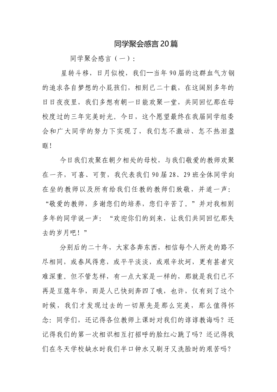 同学聚会感言20篇.docx_第1页