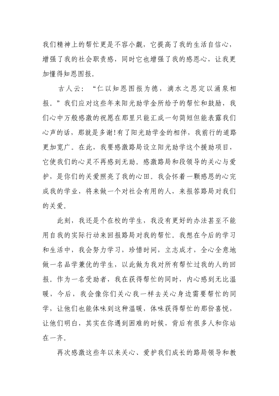 助学金感谢信（通用20篇）.docx_第2页