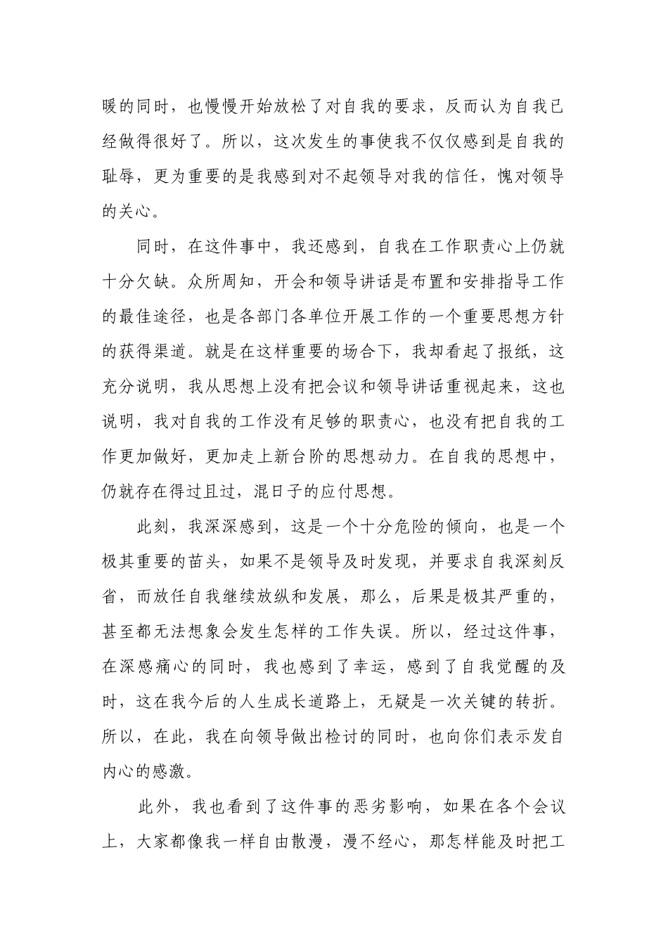 关于犯错的检讨书1000字（精选20篇）.docx_第2页