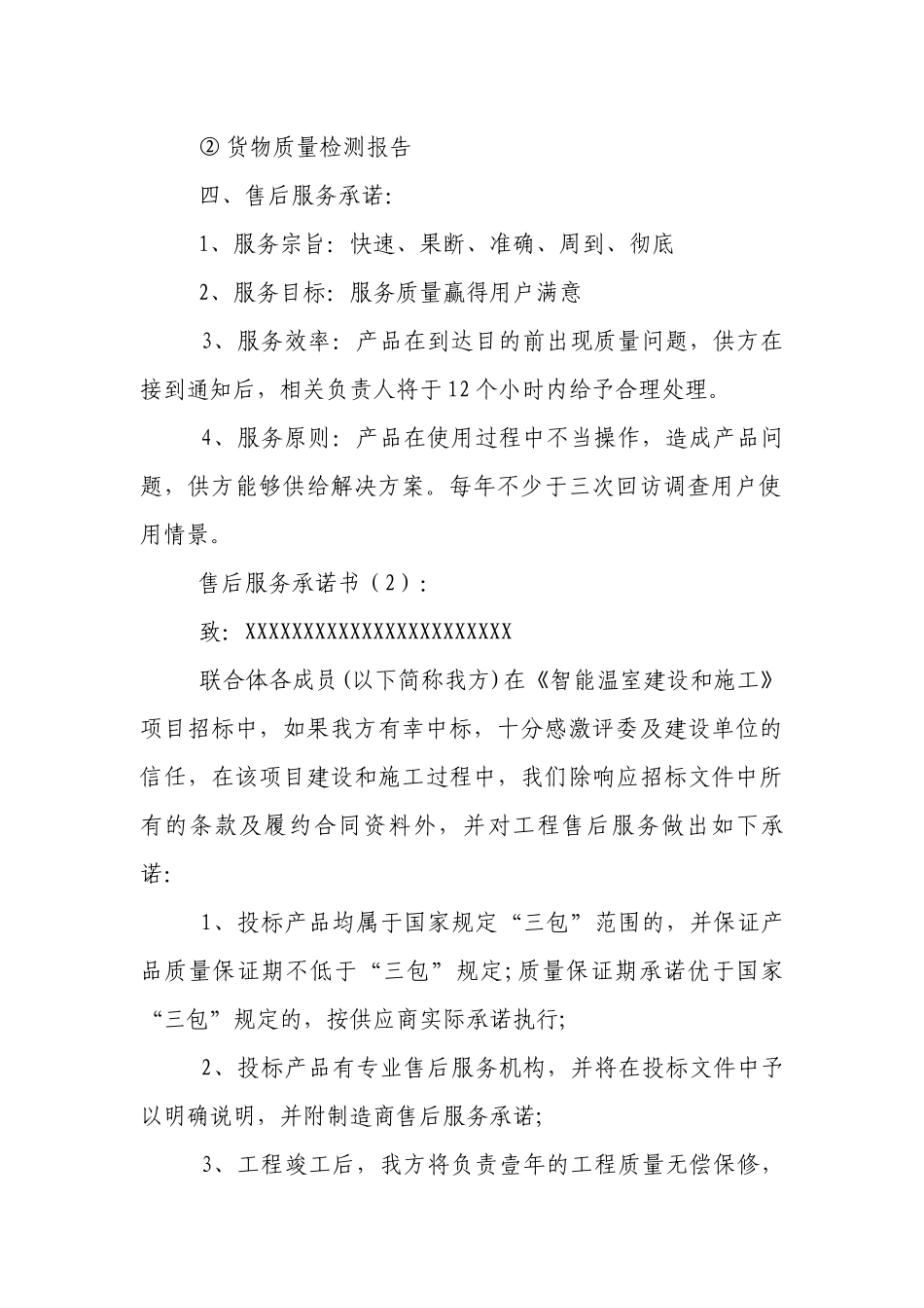 售后服务承诺书30篇.docx_第2页