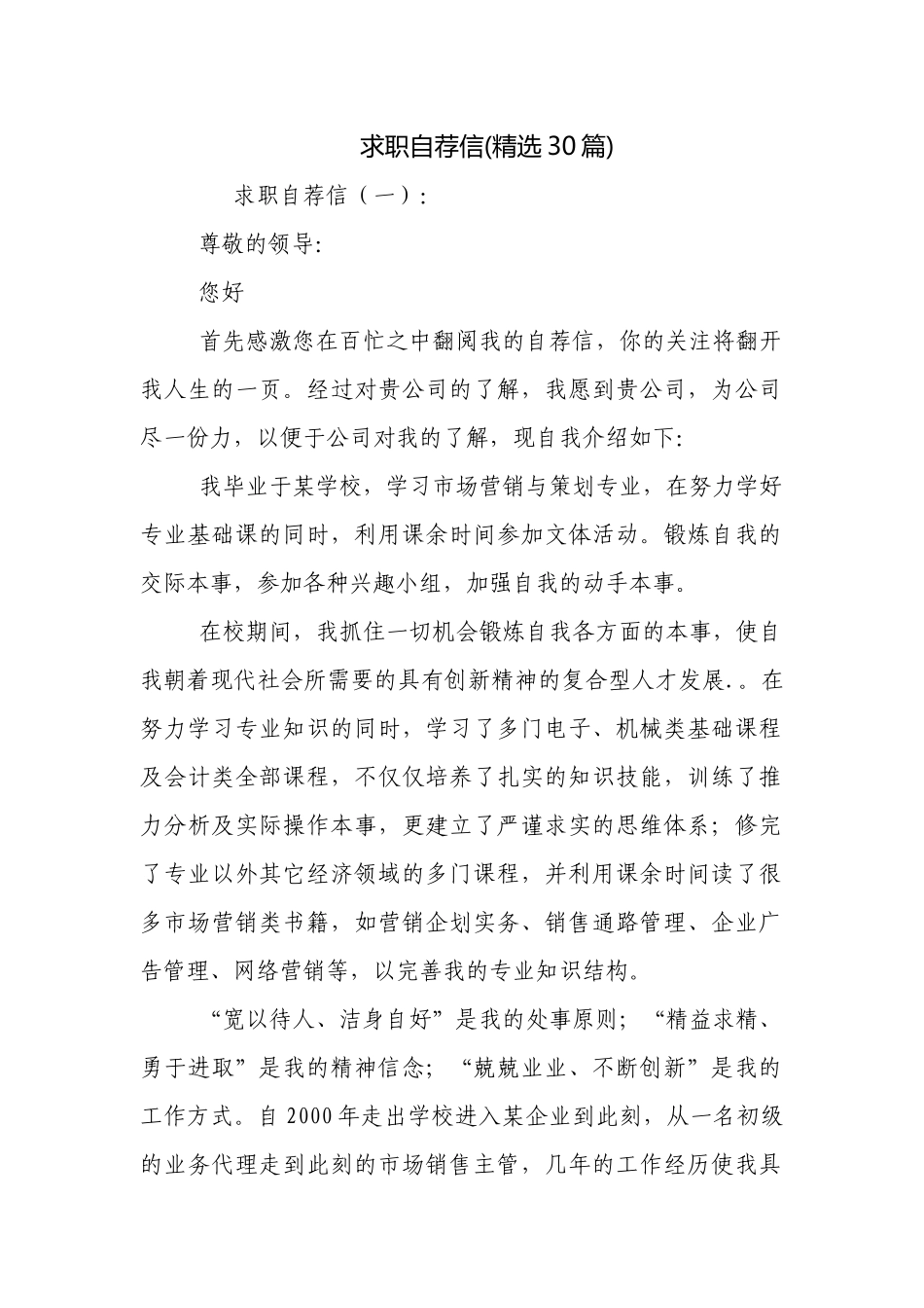 求职自荐信(精选30篇).docx_第1页