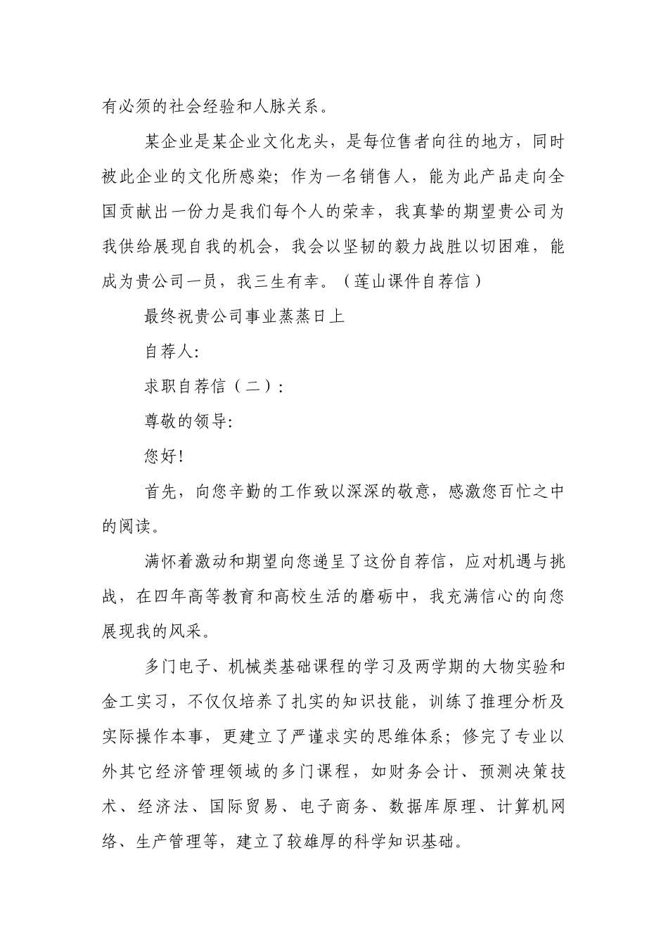 求职自荐信(精选30篇).docx_第2页