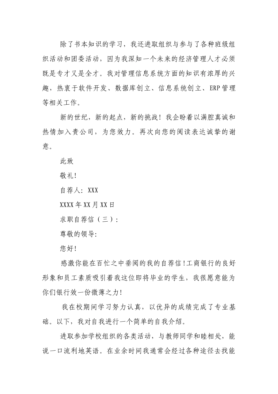 求职自荐信(精选30篇).docx_第3页