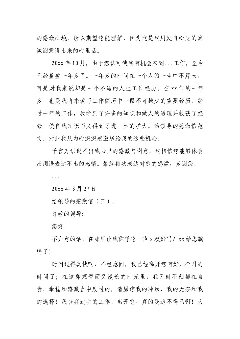 给领导的感谢信25篇.docx_第3页