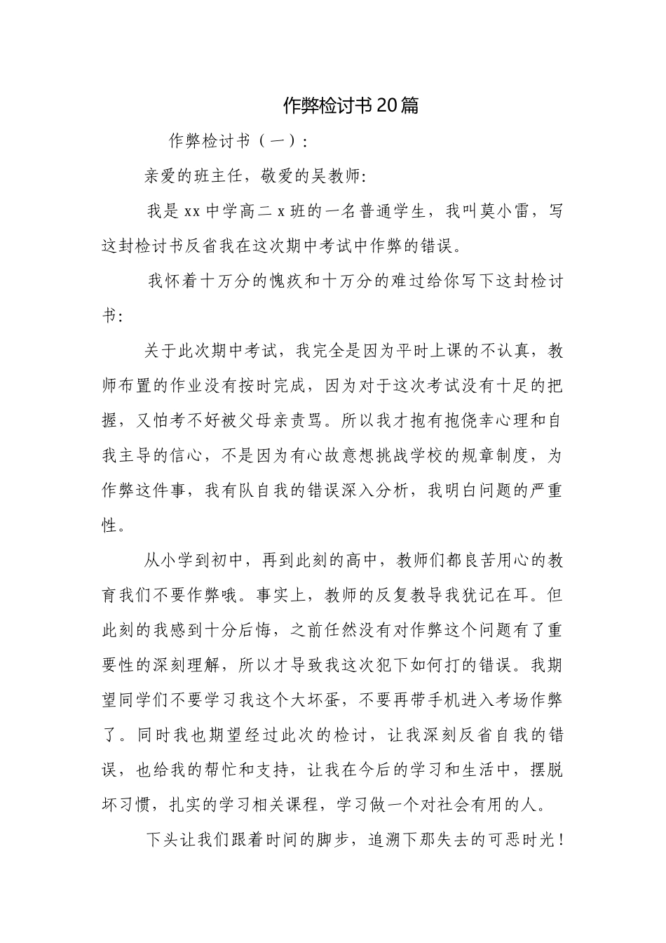 作弊检讨书20篇.docx_第1页