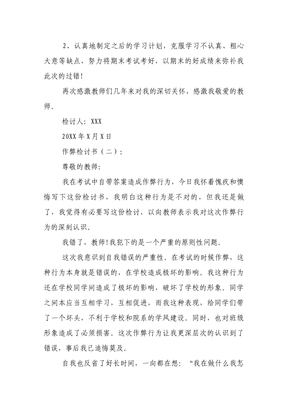 作弊检讨书20篇.docx_第3页