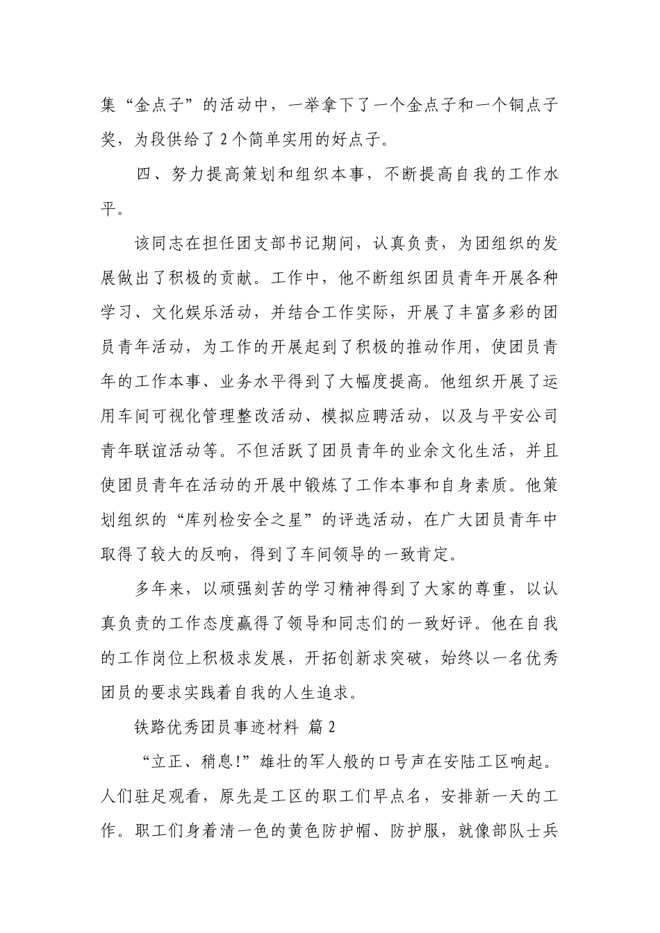 铁路优秀团员事迹材料（通用12篇）.docx_第3页