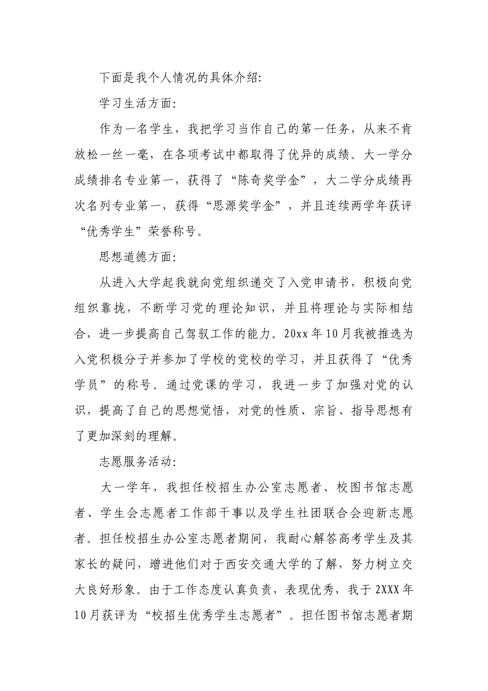 优秀志愿者申请书（通用16篇）.docx_第2页