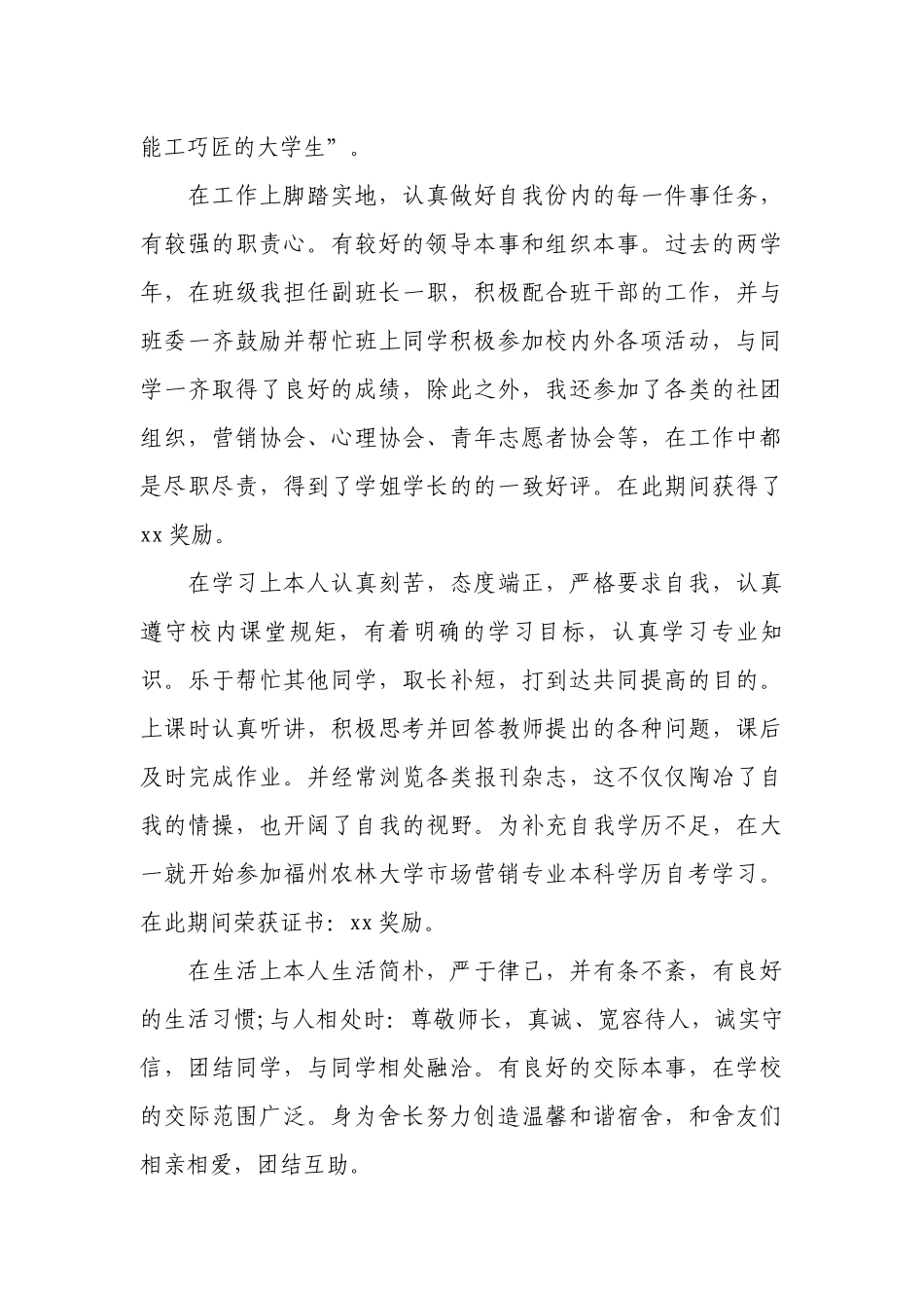 奖学金申请书（通用25篇）.docx_第2页