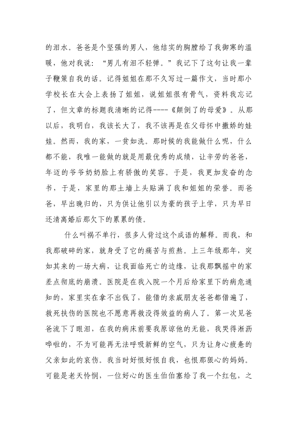 贫困助学金申请书(范文20篇).docx_第2页
