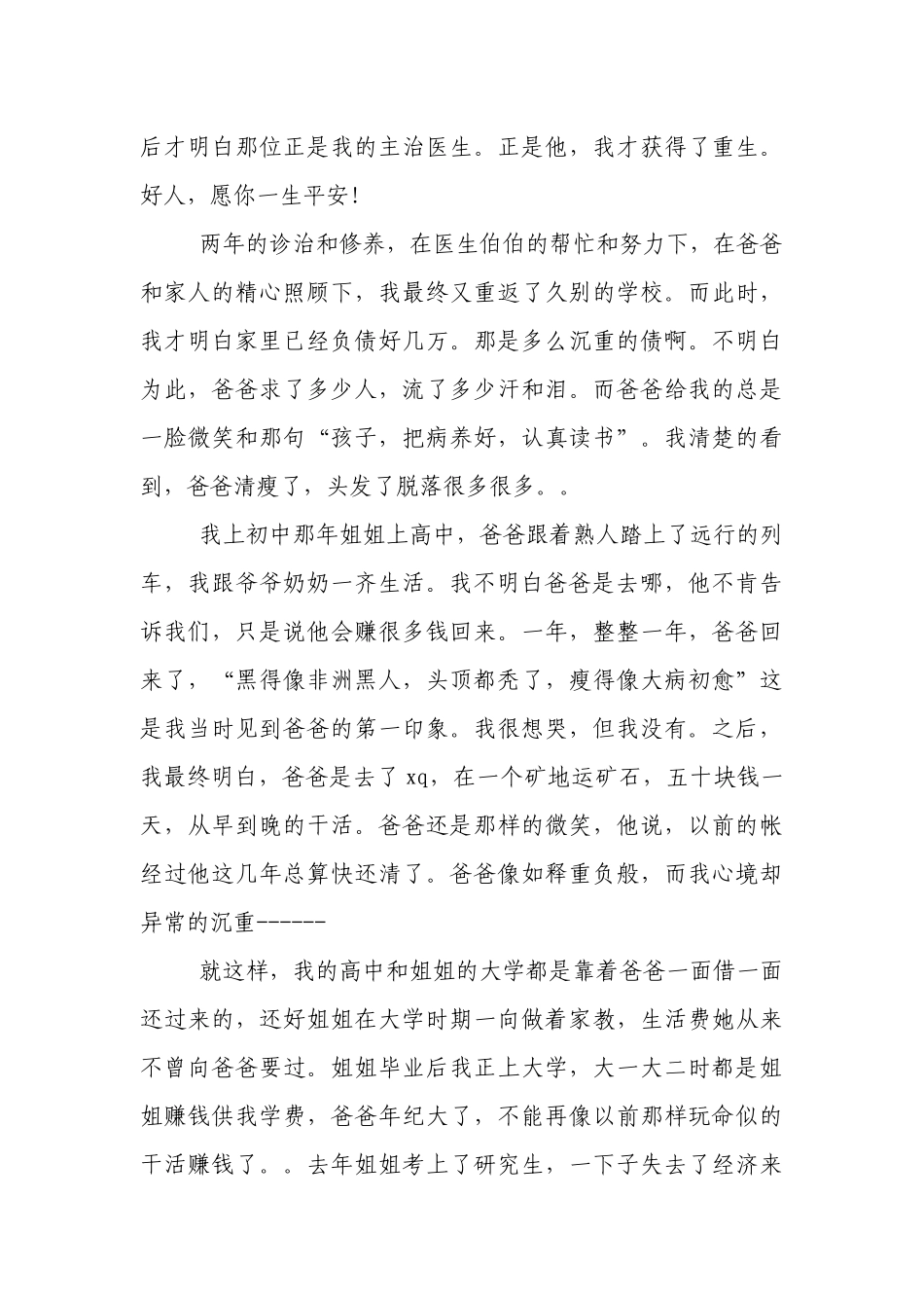 贫困助学金申请书(范文20篇).docx_第3页